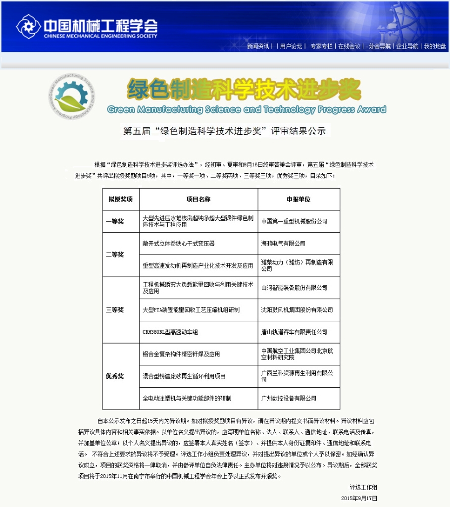 江南网页版智能“工程机械能量回收利用技术”荣获 中国机械工程学会绿色制造科学技术进步三等奖