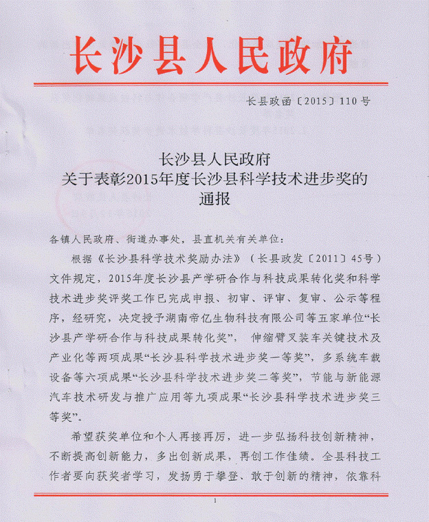 江南网页版智能“伸缩臂叉装车关键技术及产业化”项目荣获长沙县科学技术进步一等奖