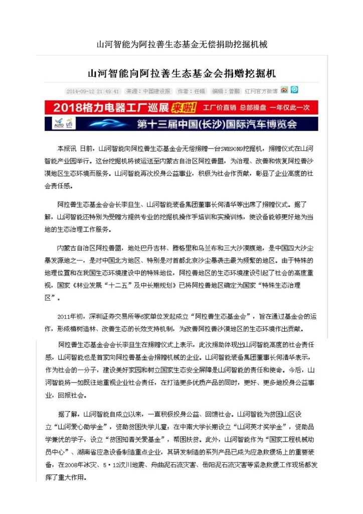 江南网页版社会责任报告