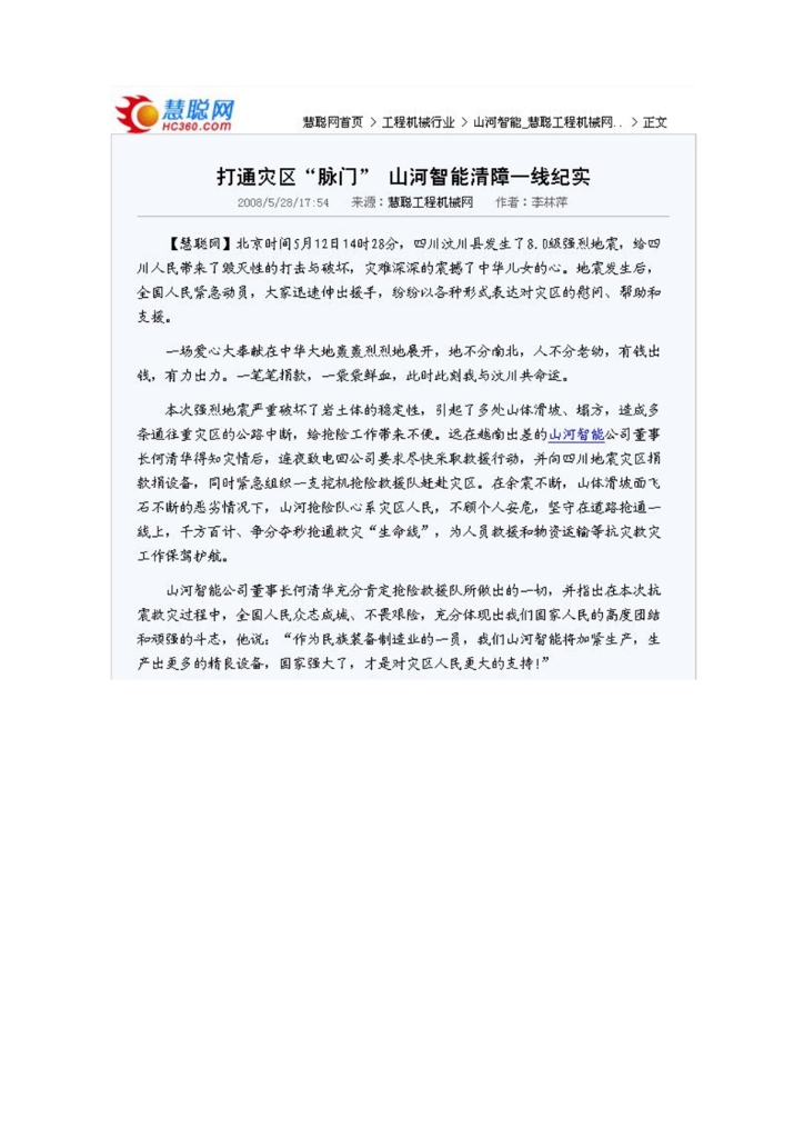 江南网页版社会责任报告