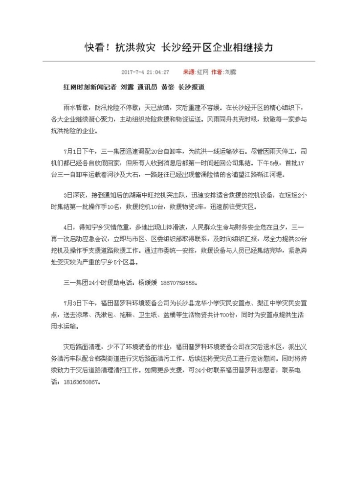 江南网页版社会责任报告