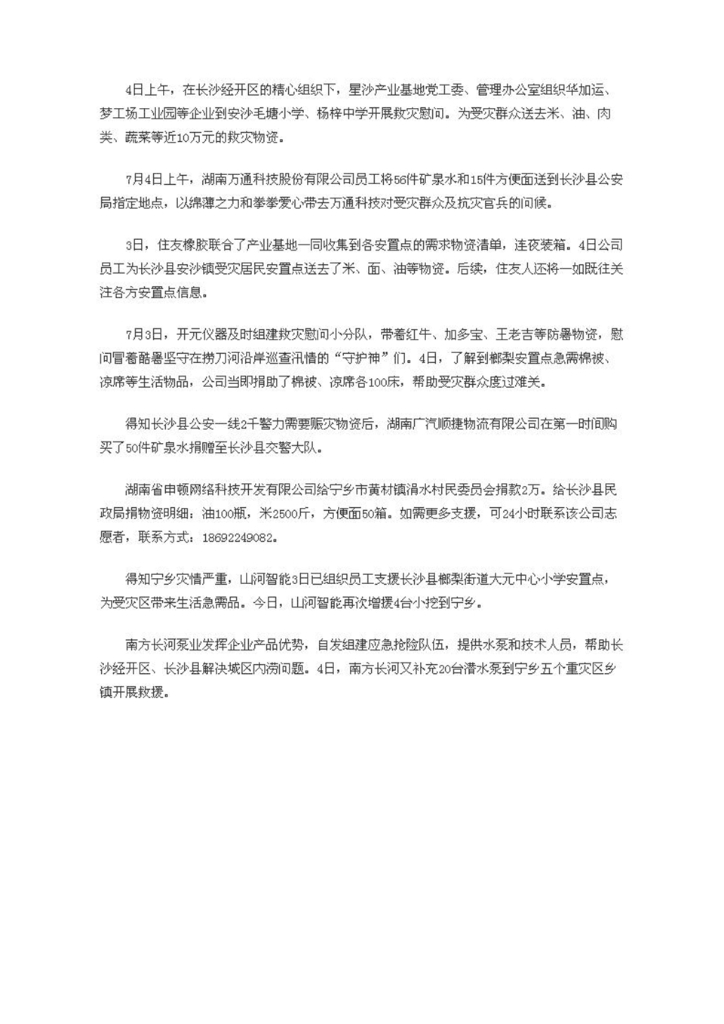 江南网页版社会责任报告