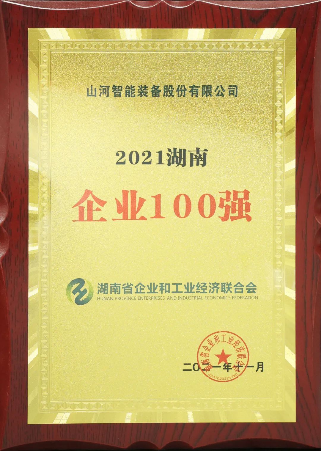 厉害了！江南网页版智能再次登榜湖南企业100强