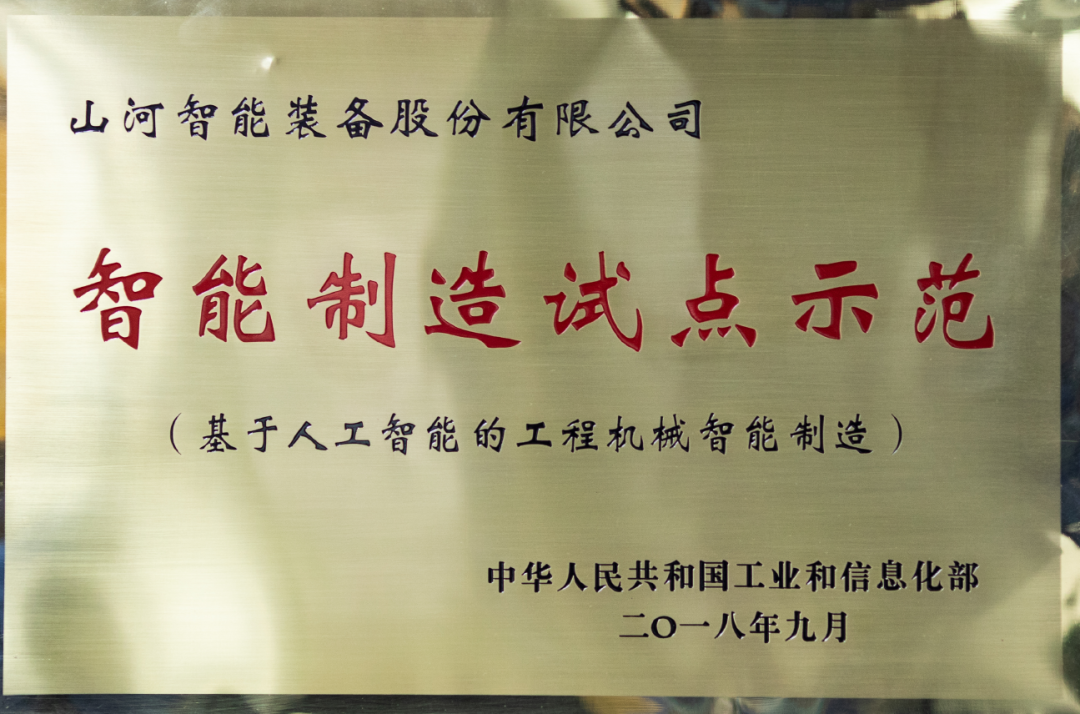 国家四部委共同认定！江南网页版智能上榜智能制造试点示范工厂