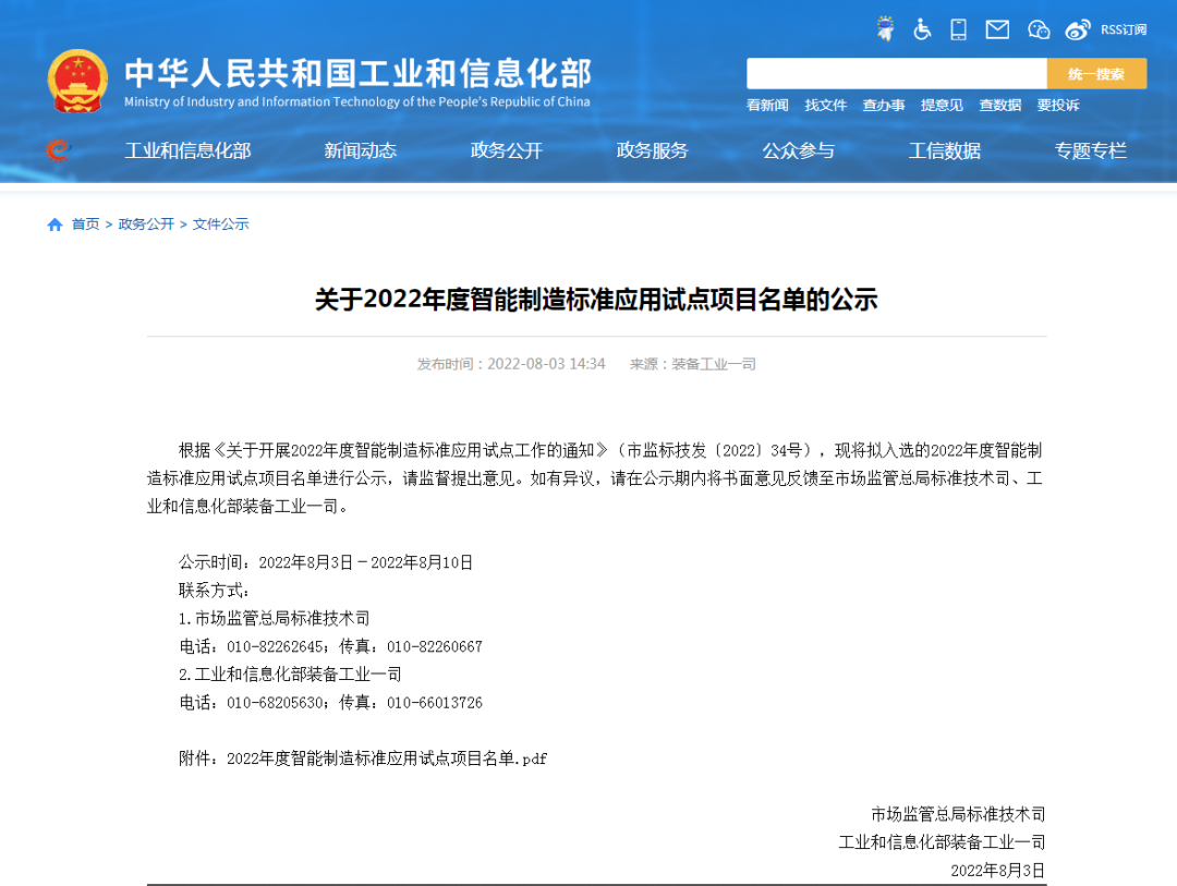 再获国家级认证！江南网页版智能入选工信部“2022年度智能制造标准应用试点项目”