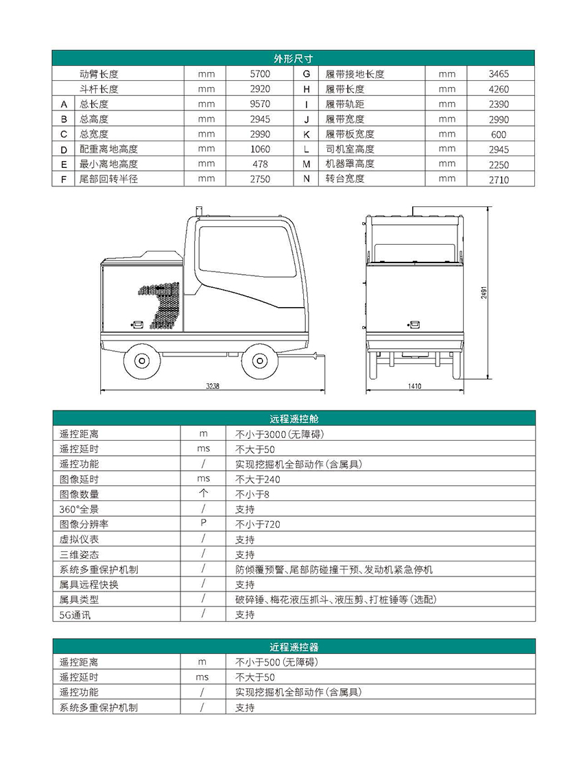 SWE215ERC 遥控挖掘机