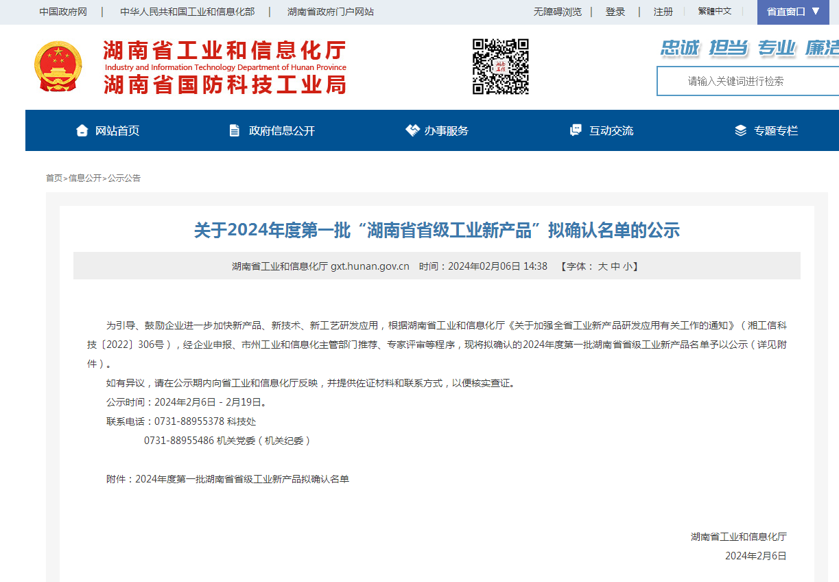 再上省级榜单！江南网页版智能三款产品获“湖南省省级工业新产品”认定