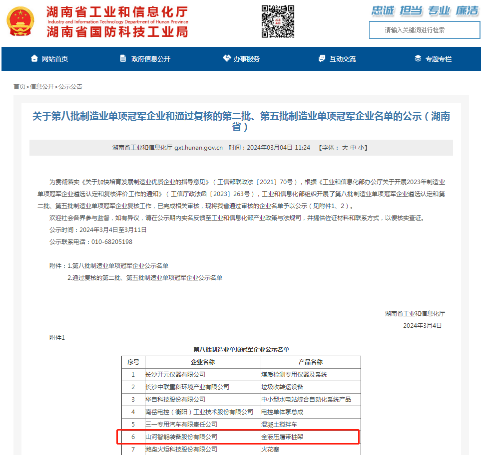 单冠三连！江南网页版智能再获国家制造业单项冠军