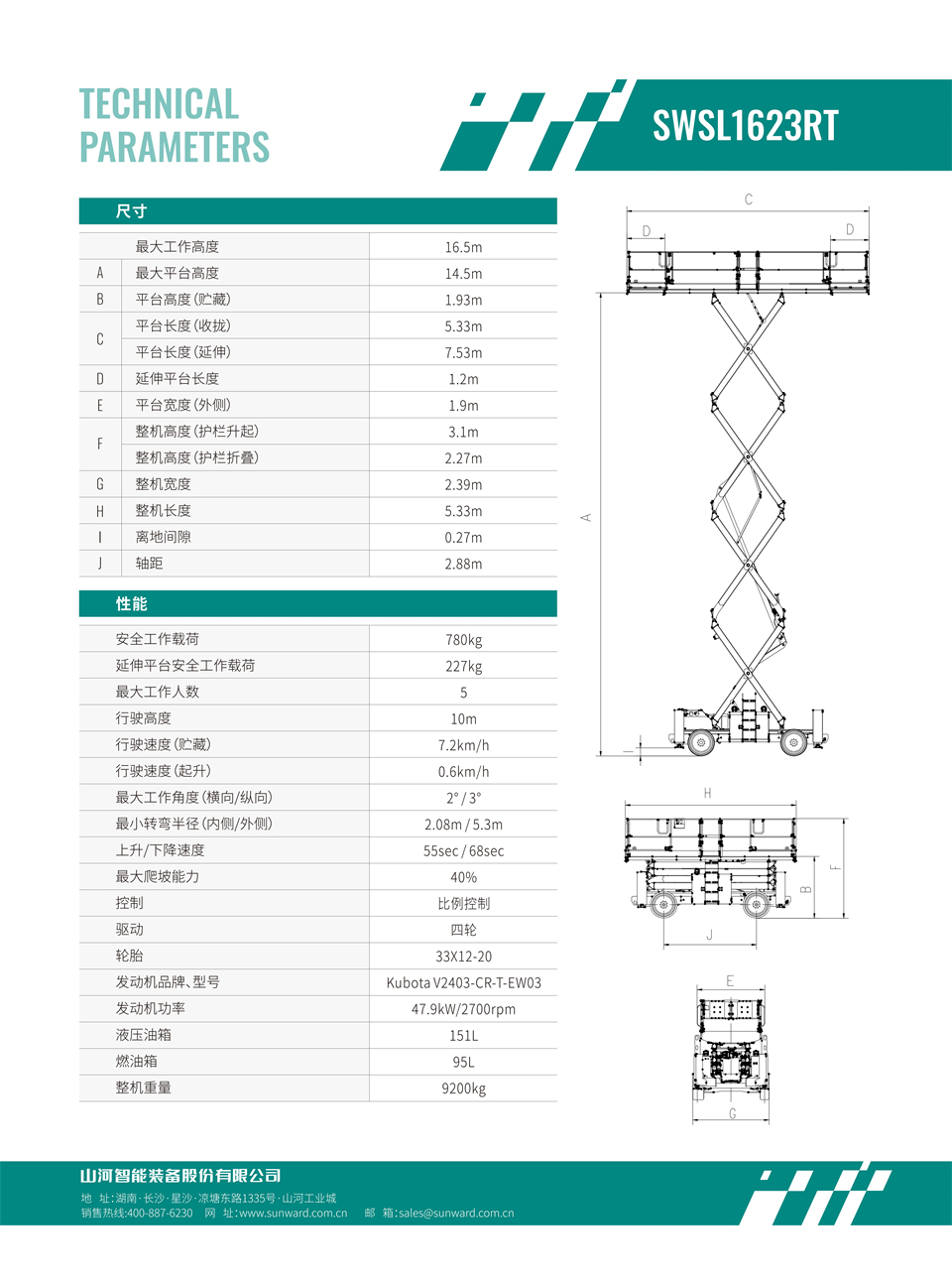 SWSL1623RT 越野剪叉式高空作业平台